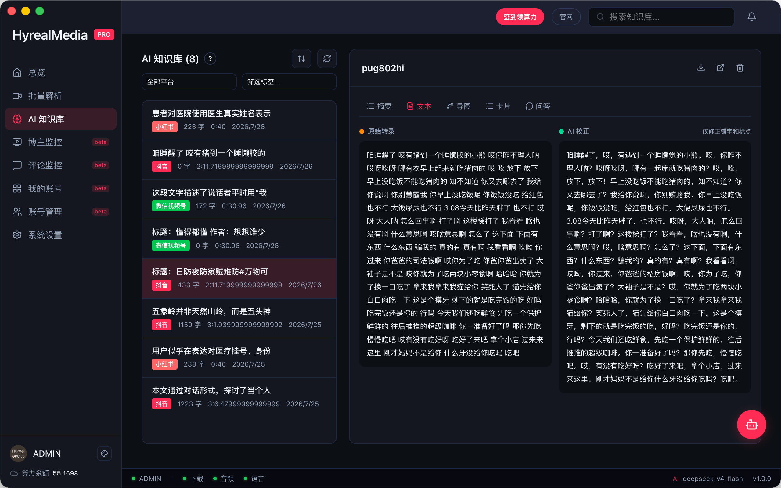 HyrealMediaPRO 监控中心